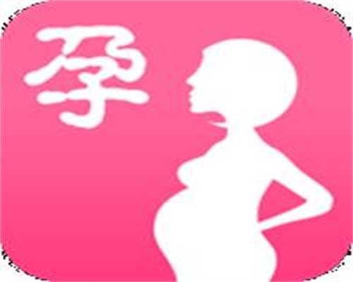 上海合法的代孕价格在哪里-代怀孕前代怀孕父母心理准备要做好